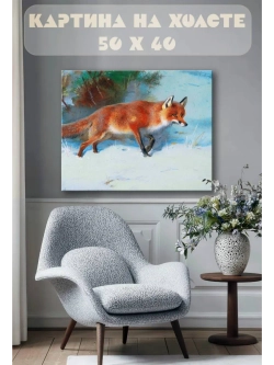 Картина на стену 40 X 50 Лиса