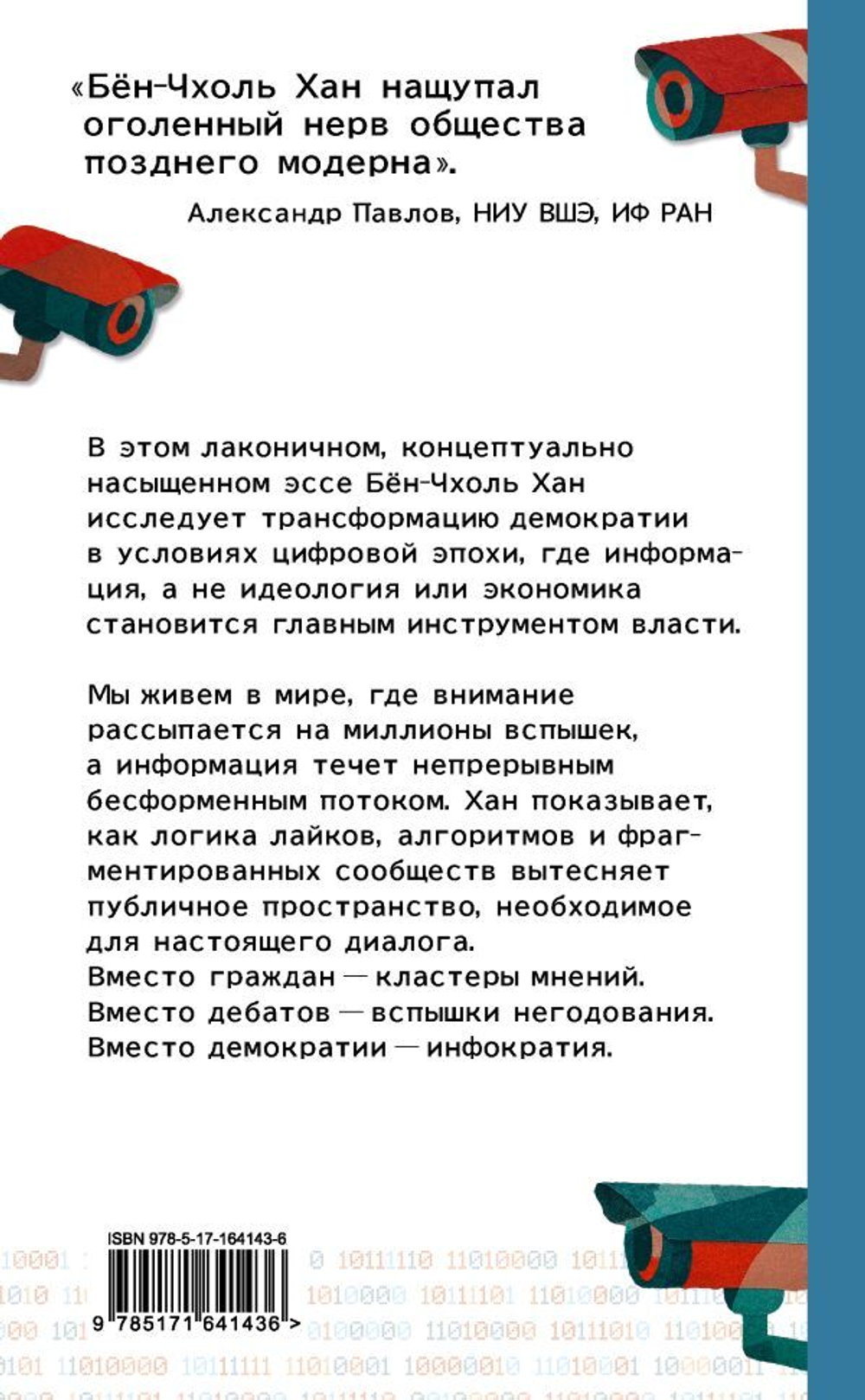 Инфократия