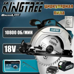 KingTree 18 В бесщеточная портативная циркулярная пила, станок + аккумулятор*1