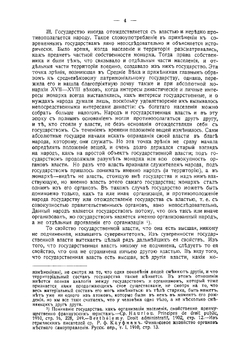 Русское государственное право  Н.И. Лазаревский. Том 1 | Лазаревский Николай Иванович