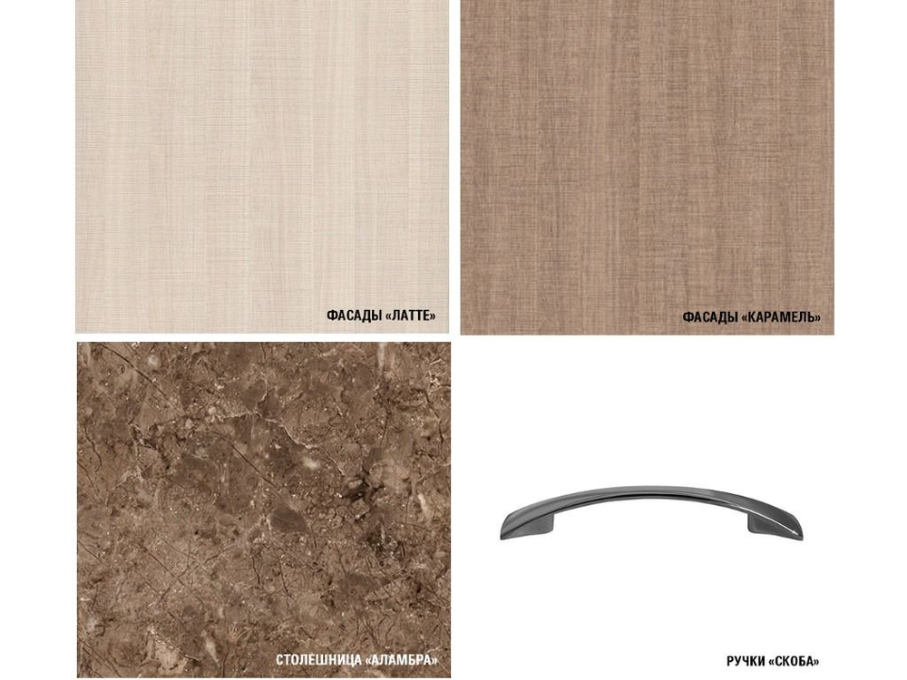 Кухонный гарнитур Ольга мини 1 1000 мм (Латте/Карамель/Белый, Аламбра темная)
