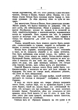 Собрание сочинений графа Е. А. Салиаса. Том 17 | Е. А. Салиас