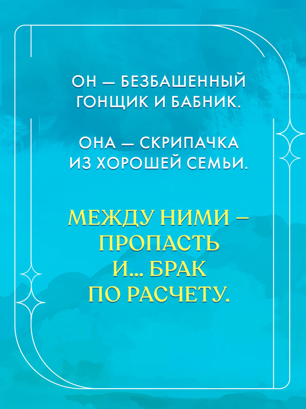 140 ударов в минуту