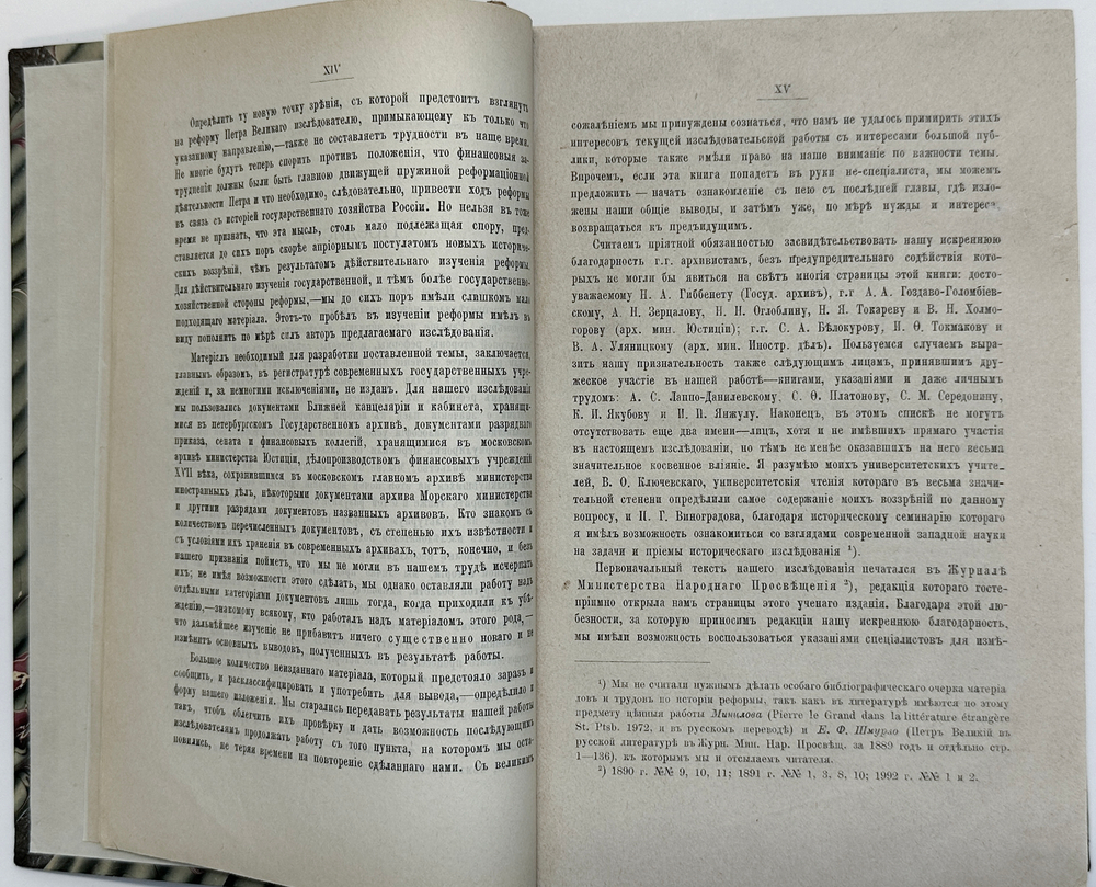 Милюков П. Н. Государственное хозяйство России в первой четверти 18 столетия и рефор Петра Вел.1892