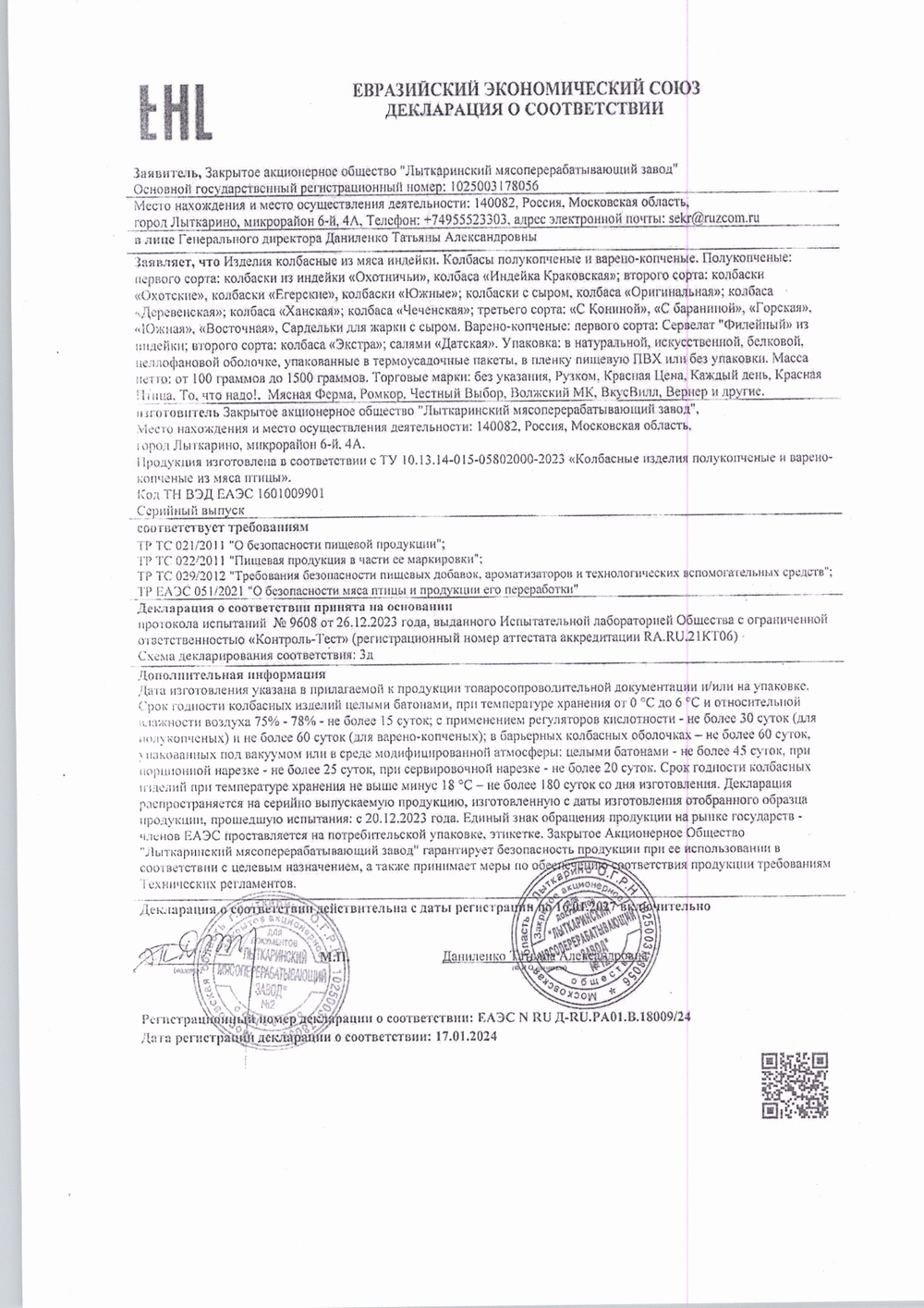 Колбаса Полукопченая Рузком Чеченская Халяль 600г
