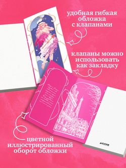 Амур и Психея. Повелители сердец