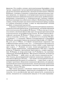 Фридрих Ницше. (интеллектуальная биография) | А. Н. Мочкин
