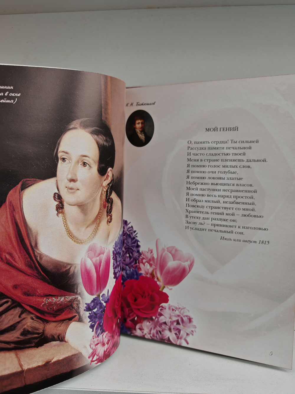 Подарок любимой