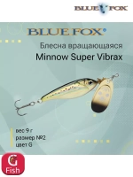 Блесна для рыбалки вертушка Minnow Super Vibrax 3 /S