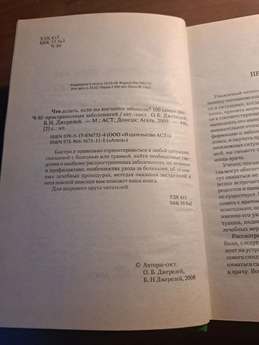 Что делать, если вы внезапно заболели? 100 самых распространенных заболеваний