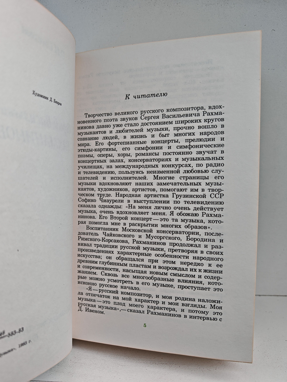 Сергей Васильевич Рахманинов