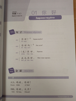 301 фраза: разговорный китайский язык, 4 издание, 1 часть - Учебник с параллельным русским переводом и QR кодом для загрузки аудио