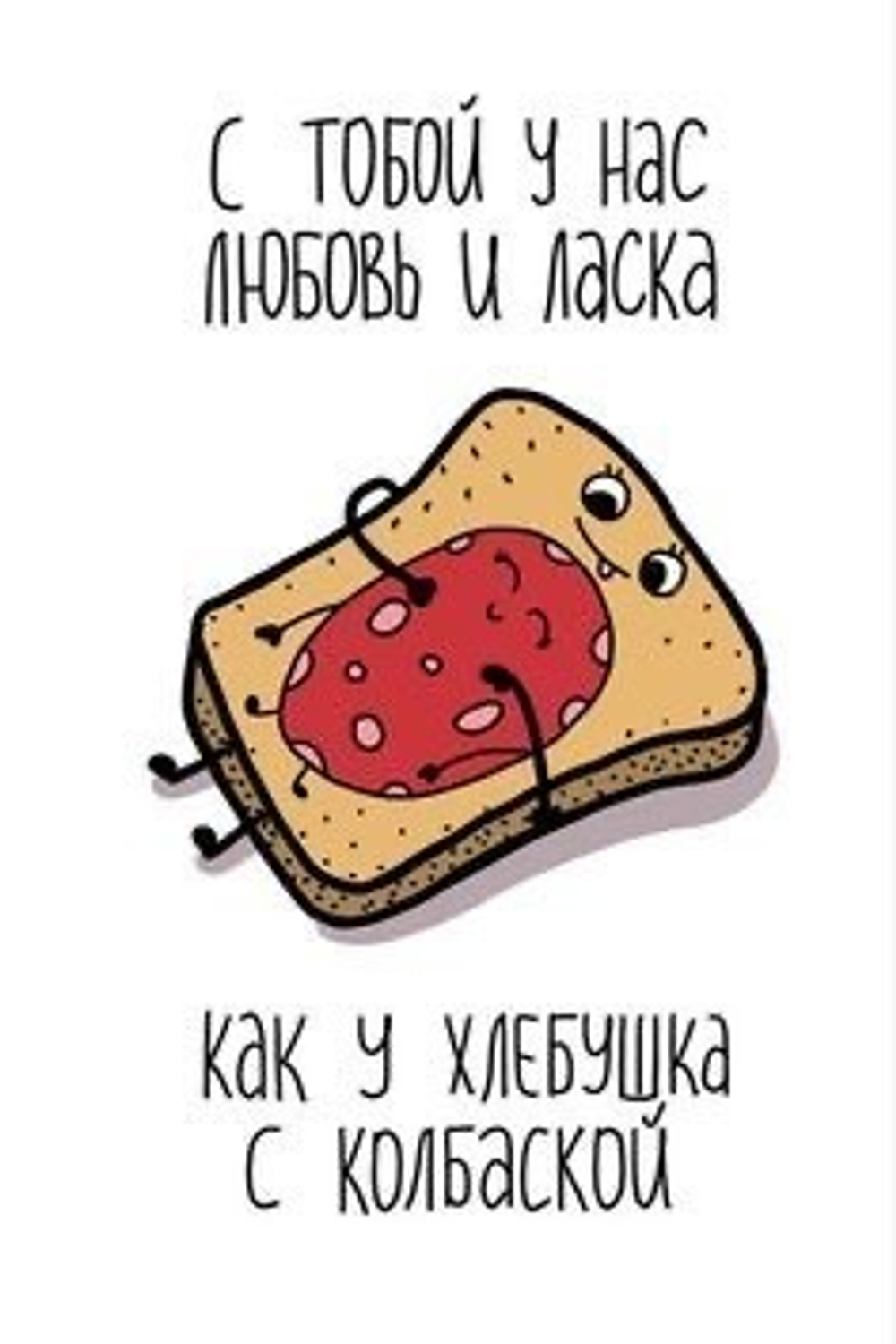 Табличка мотиватор "Любовь и ласка"