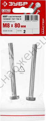 ЗУБР ГОСТ 7798-70, M8 x 80 мм, кл. пр. 5.8, болт оцинкованный, 2 шт (303086-08-080)