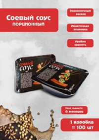 Соевый соус "Классический" брендированный порционный 30 мл