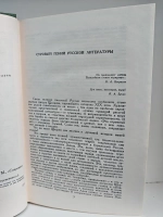 М. Е. Салтыков-Щедрин. Избранное