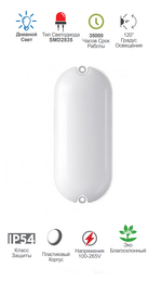 СВЕТИЛЬНИК KLAUS ГЕРМЕТИЧНЫЙ ОВАЛЬНЫЙ IP54 22W 6500K KE10206