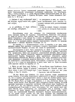 Толкование на Евангелие от Луки | И. Н. Бухарев