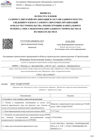 Выписка СРО 1/4