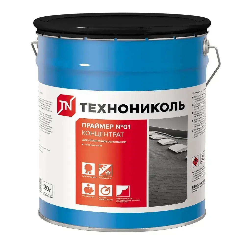 Праймер битумный ТехноНИКОЛЬ №01 20л концентрат грунтовка