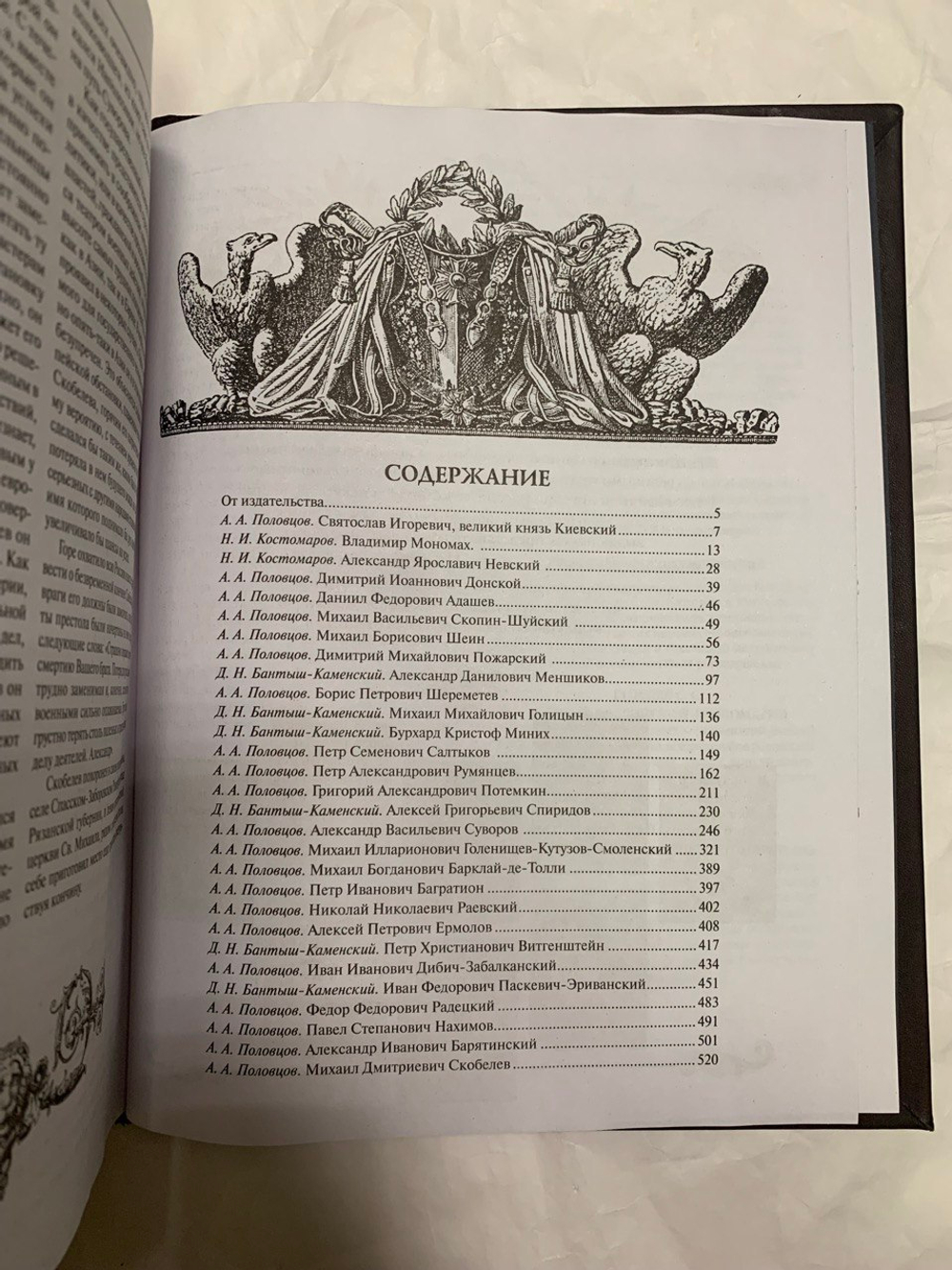 "Русские полководцы" Книга подарочная в кожаной обложке