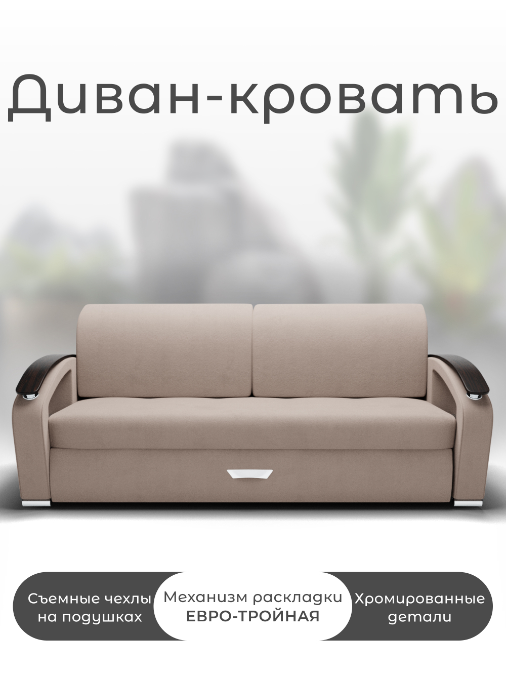 Диван Дубай-1