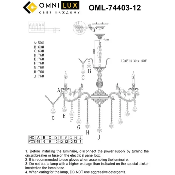 Люстра подвесная OML-74403-12