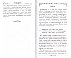 Прп_Александр_Свирский-03