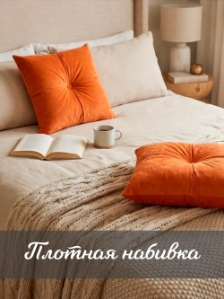 Подушки декоративные диванные 40х40 см