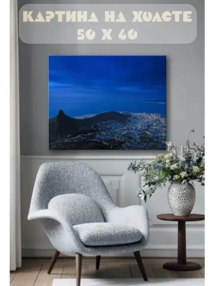 Картина на стену 40 X 50 Ночной город в горах