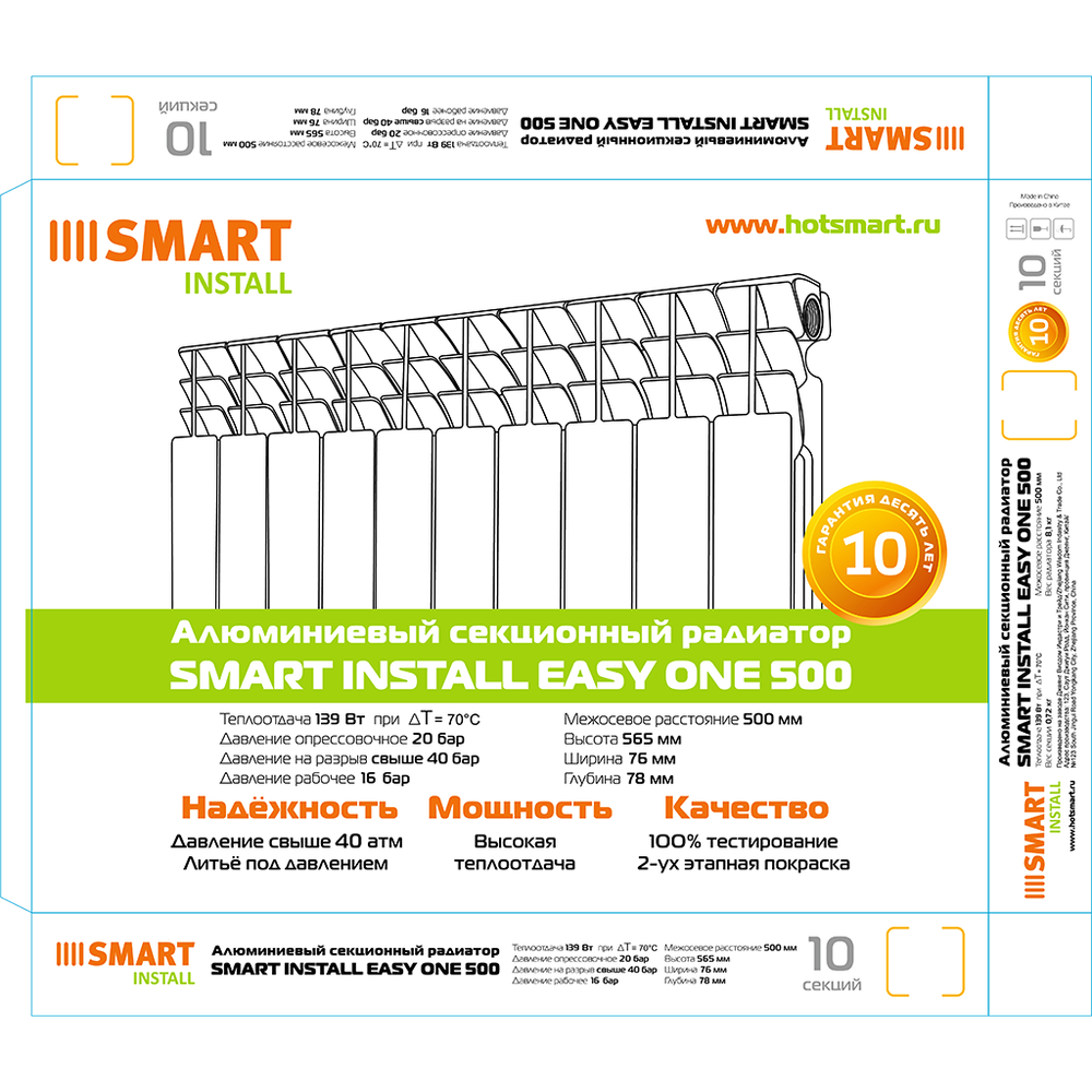 Радиатор алюминиевый SMART Install Easy One 500 (565x78x76мм) 10 секций 1390вт.