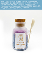 Соль для ванны "Лавандовые сны"