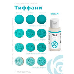 Пищевой краситель гелевый "Тиффани"
