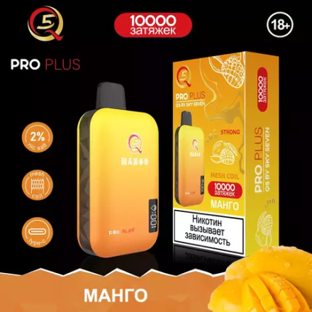 Q5 Pro Plus Манго 10000 затяжек 20мг Hard (2% Hard)