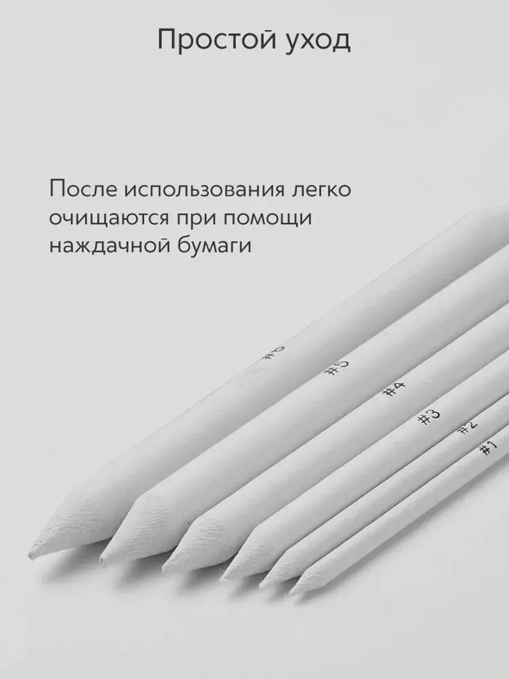 Растушевка бумажная (№ 1, 2, 3, 4, 5, 6) набор 6 шт.