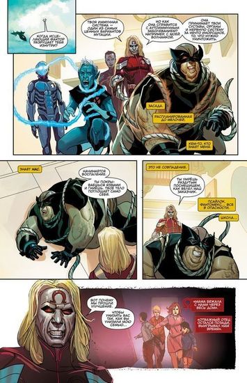 Комикс Отряд Икс. Книга 3 Последняя казнь