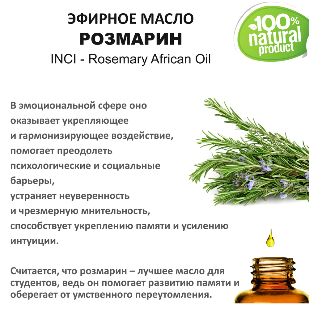 Эфирное масло розмарина, Rosemary African Oil