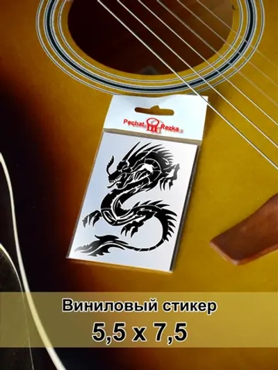 Стикер - Дракон - символ удачи