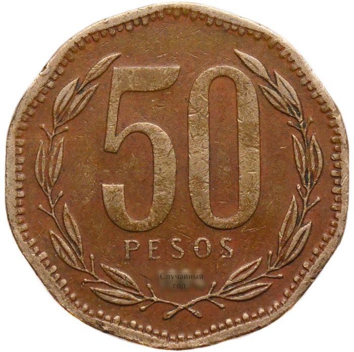 50 песо 1981-2024 Чили