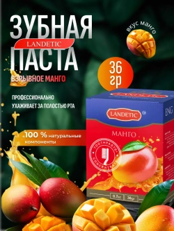 Зубная паста - Манго