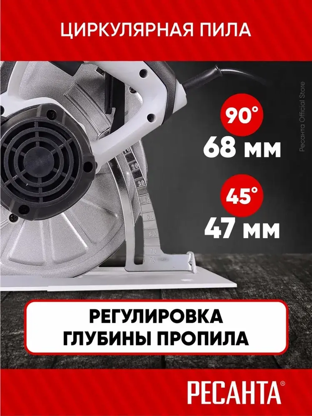 Дисковая пила циркулярная ДП-1,8-19А Ресанта - 1800Вт, диск 190мм, пропил до 68мм, ГАРАНТИЯ 5 ЛЕТ