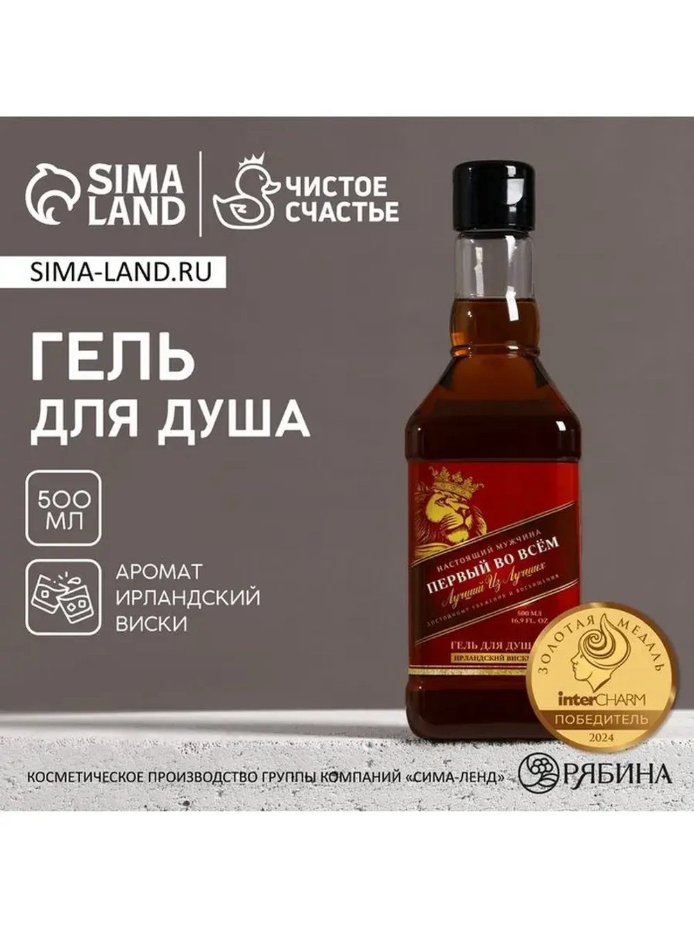 Гель для душа виски «Первый во всем», 500 мл, аромат ирландс