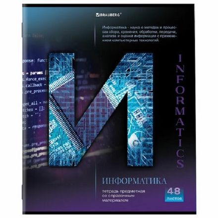 Тетрадь предметная 48л, Информатика Классика Science, Brauberg