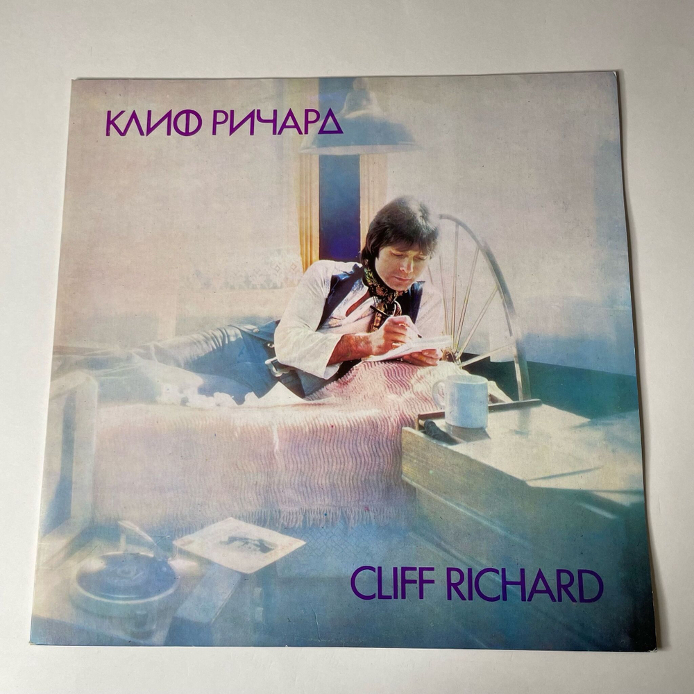 Винтажная виниловая пластинка LP Cliff Richard Клиф Pичapд (Болагрия 1980)