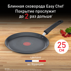 Блинная Сковорода Tefal EASY CHEF G2703823 25 см