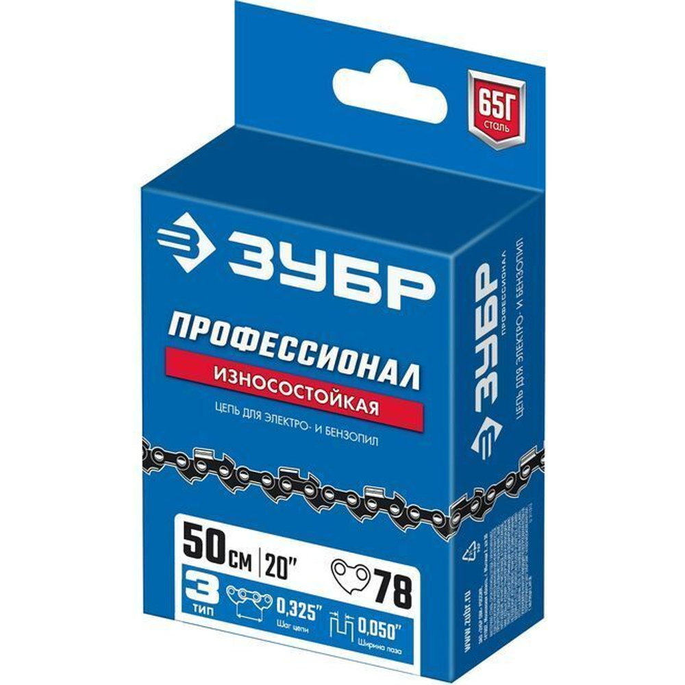 Цепь для бензопилы 50 см; для шины 20"; 78 звеньев/ЗУБР