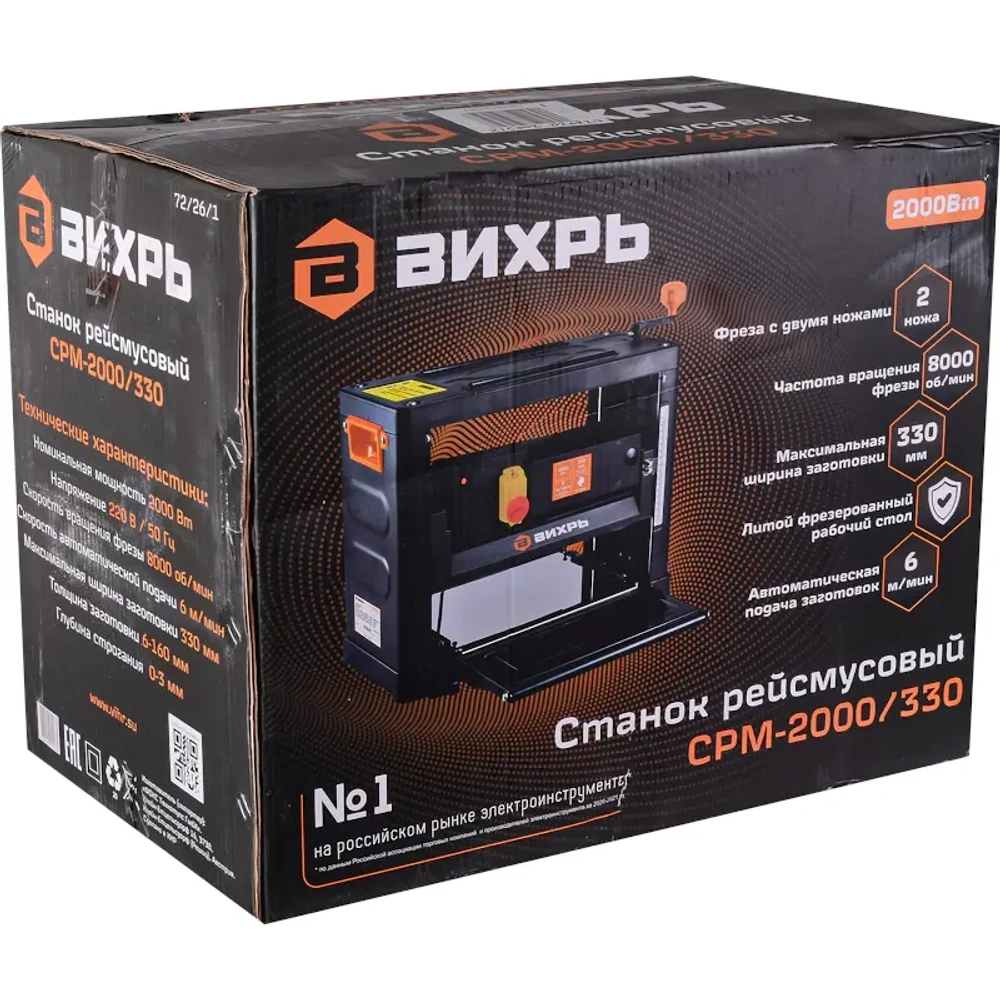 Вихрь СРМ-2000/330 станок рейсмусовый 72/26/1