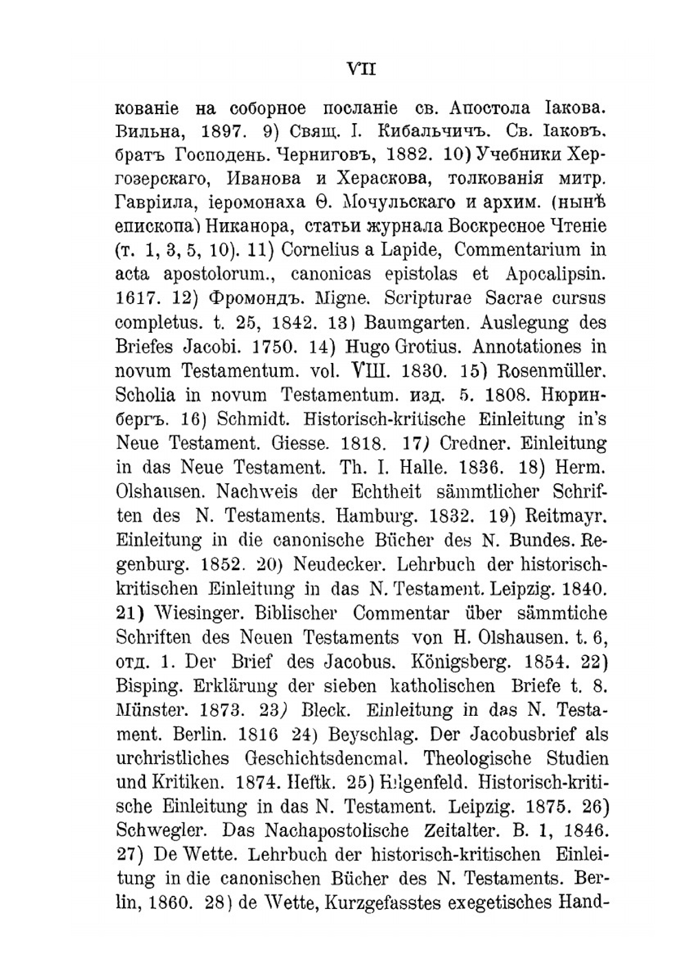 Соборное послание св.апостола Иакова | Иером. Георгий