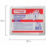 Перчатки полиэтиленовые, КОМПЛЕКТ 50 пар (100 шт.), размер L (большой) 6 микрон.
