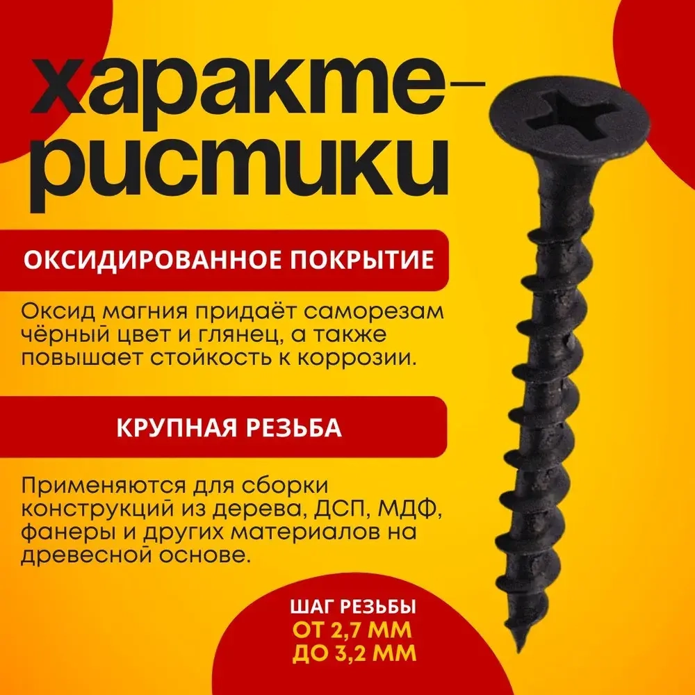 Саморез 4.2 x 75 мм 200 шт. 1 кг.